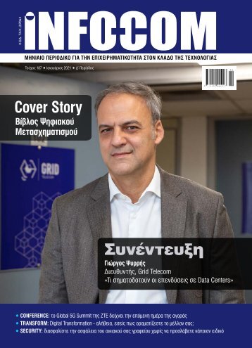 Infocom - ΤΕΥΧΟΣ 268