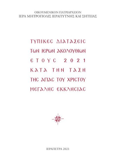 typiko_2021