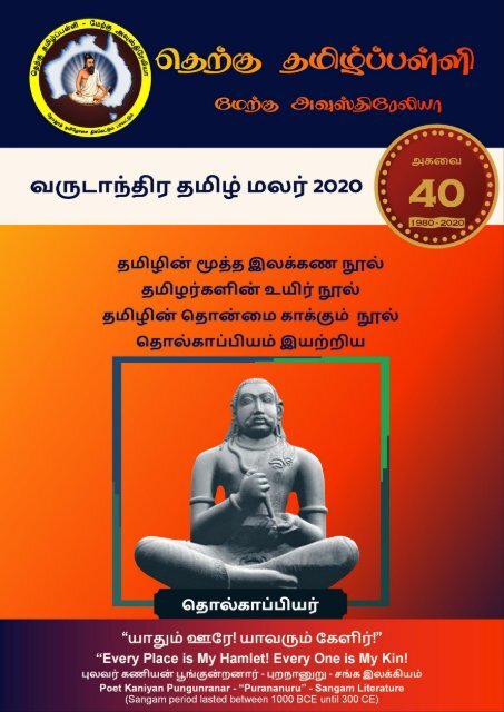 South Tamil School Western Australia Yearbook 2020