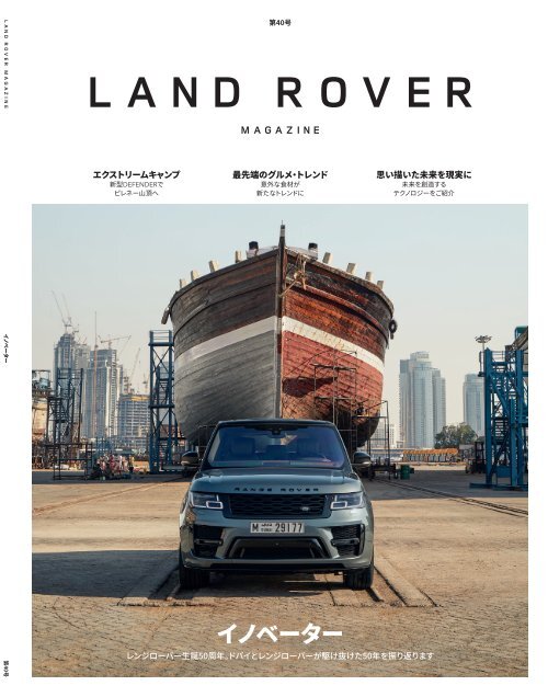 LAND ROVER マガジン – 第40号