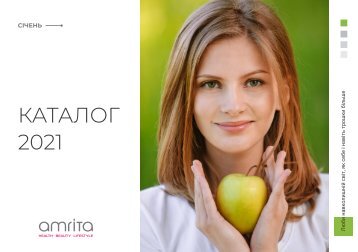Online-каталог продукції Amrita