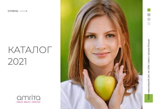 Online-каталог продукції Amrita