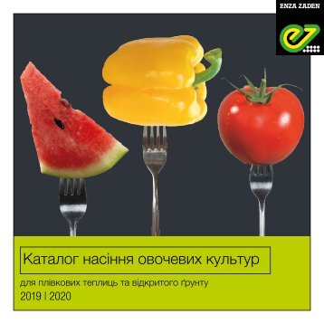 Каталог насіння овочевих культур 2019 | 2020