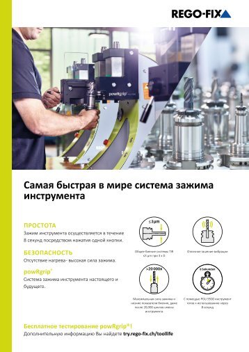 powRgrip® Flyer RUSSIAN