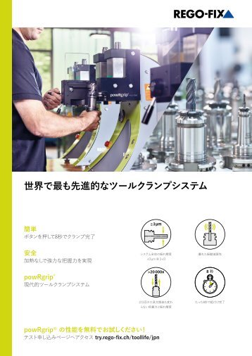powRgrip® Flyer JAPANESE