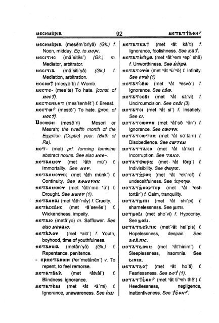 Coptic English Dictionary - Adeeb Makar - Saint Mina Coptic ...