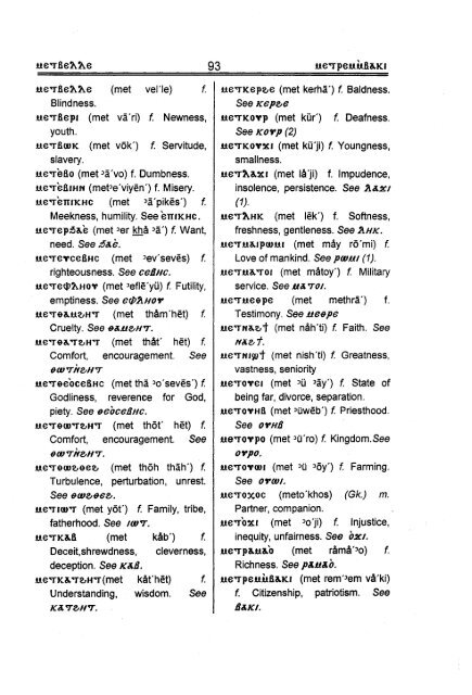 Coptic English Dictionary - Adeeb Makar - Saint Mina Coptic ...