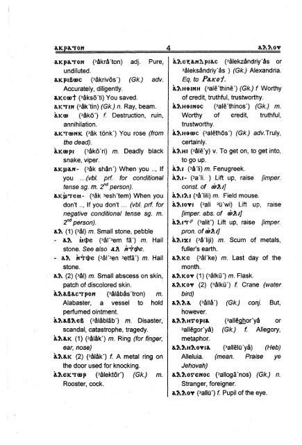 Coptic English Dictionary - Adeeb Makar - Saint Mina Coptic ...