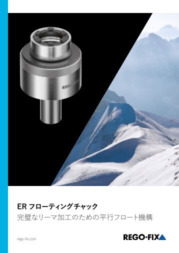 ER Floating Chuck Brochure JAPANESE
