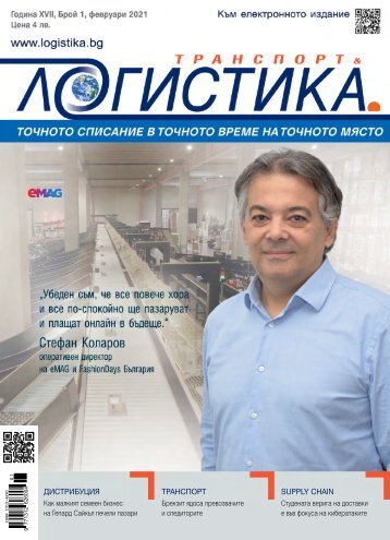 ЛОГИСТИКА 1 / 2021