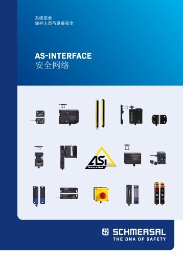 AS-Interface 安全网络 [CN]