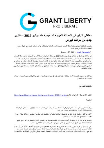 Grant Liberty Press Release v4 - Arabic- Final