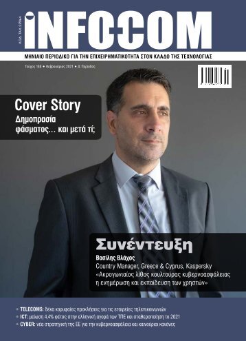 Infocom - ΤΕΥΧΟΣ 269