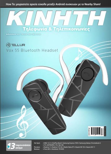 ΚΙΝΗΤΗ ΤΗΛΕΦΩΝΙΑ & ΤΗΛΕΠΙΚΟΙΝΩΝΙΕΣ - ΤΕΥΧΟΣ 269