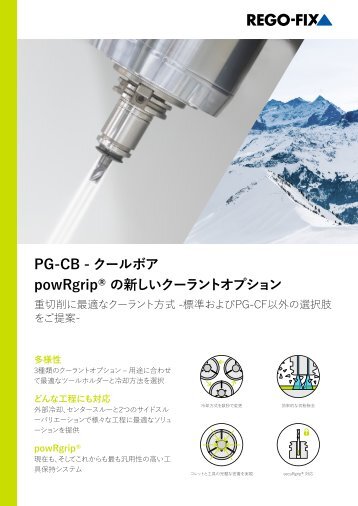 powRgrip® CoolBore Flyer JAPANESE