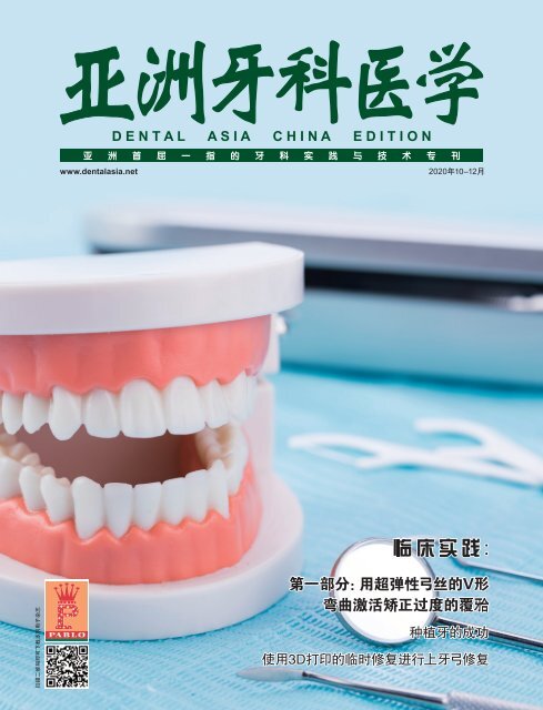 Dental Asia China October-December 2020