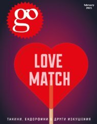 Go Guide / 190 / Love Match