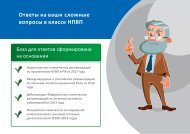 _Презентация вопросы НПВП Часть3_July19 (1)