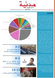 نشرية مدنية (يناير و فبراير ـ 2021)