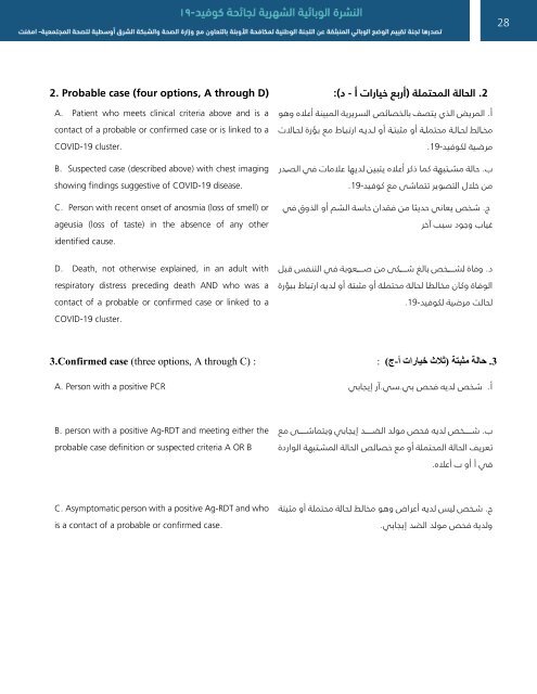 النشرة الوبائية الشهرية لجائحة كوفيد-19 العدد الرابع