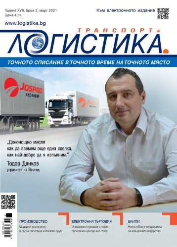 ЛОГИСТИКА 2 / 2021