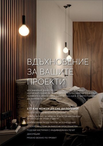 interior brochure