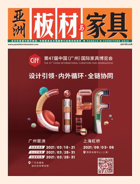 Panels & Furniture China March/April 2021