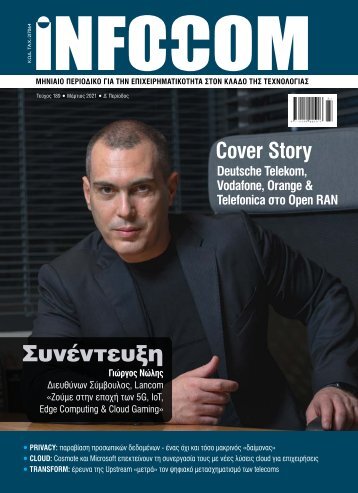 Infocom - ΤΕΥΧΟΣ 270