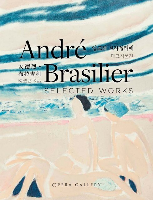 André Brasilier - Selected Works