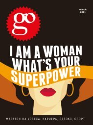 Go Guide / I Am A Woman, What's Your Superpower / 191