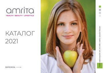 Каталог продукції Amrita 2021