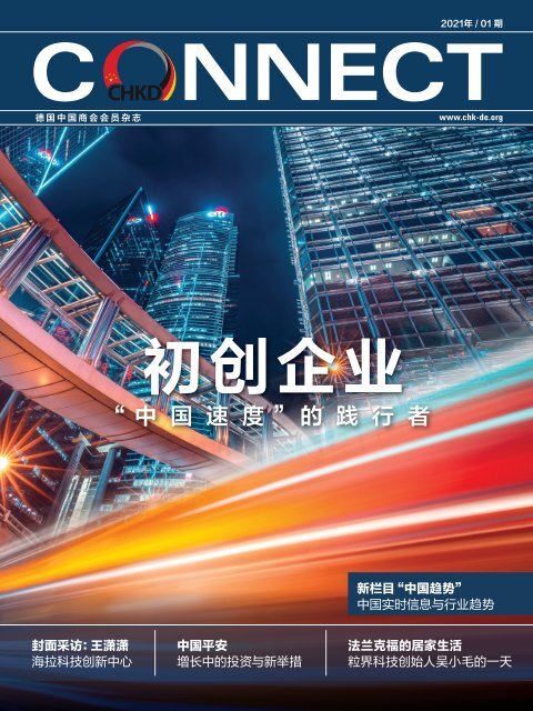 《CONNECT》杂志 2021-01