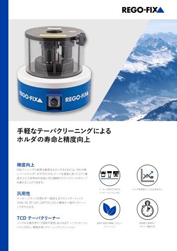 ER Taper Cleaning Device Flyer JAPANESE