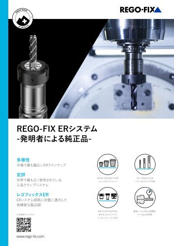 ER Flyer neutral JAPANESE