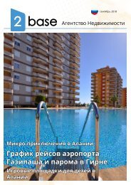сентябрь 2018 - 2Base Online журнал (русский)