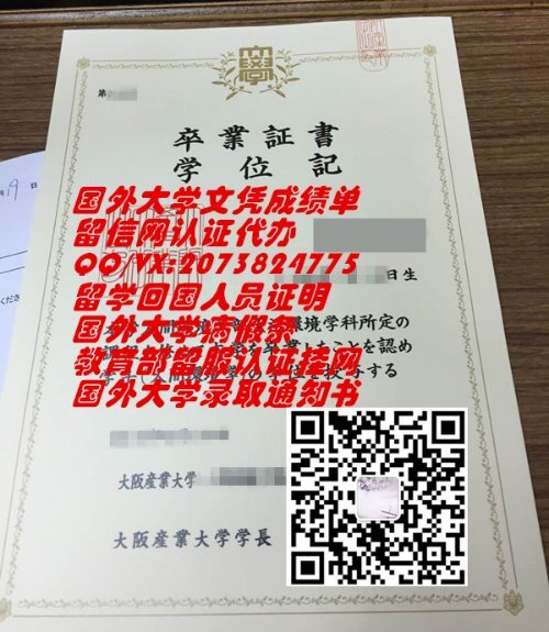 日本大阪产业大学学位证书样本qv 日本大学文凭成绩单 日本大学 日本大阪产业大学学位证书样本qv 日本大学文凭成绩单 日本大学