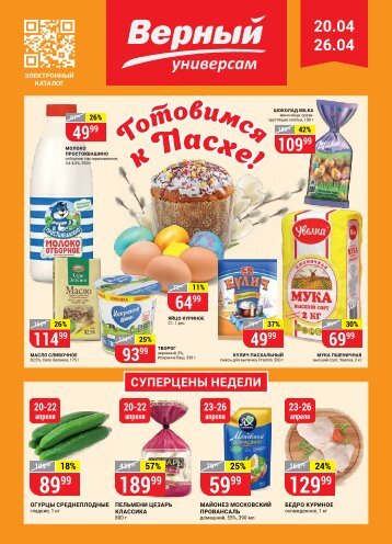 Katalog_Verny_16A4_CF_16_ПИКНИК с 22.04