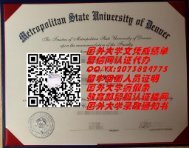 美国丹佛大都会州立大学毕业证原版制作QV2073824775|美国大学留服认证挂网,美国大学文凭成绩单