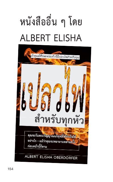 HOLY SPIRIT ACCOUNTANT THAI - ALBERT ELISHA OBERDORFER - HOLYSPIRIT10X.COM