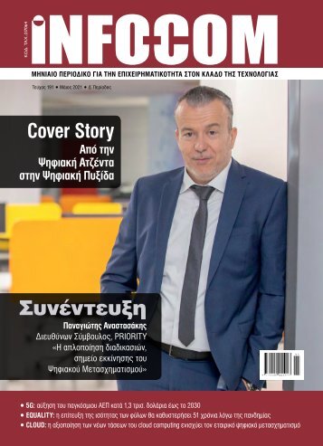 Infocom - ΤΕΥΧΟΣ 272