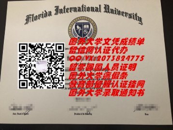 美国佛罗里达国际大学文凭原版制作QV2073824775|美国大学学位证书成绩单,美国大学教育部留服认证挂网