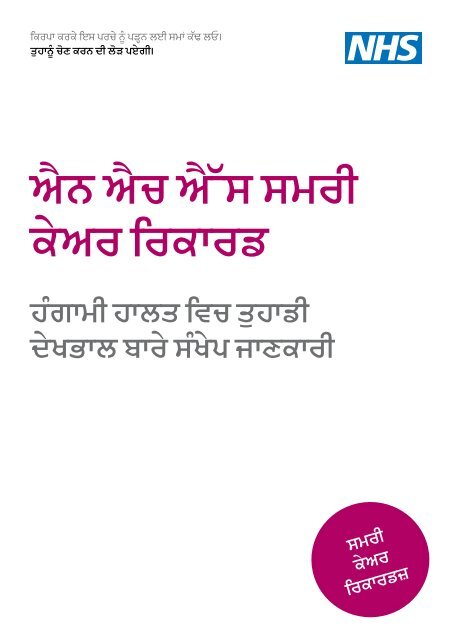 Patient summary leaflet Punjabi A4 (4706 PUN, PDF - NHS ...