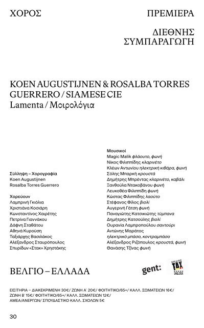 Πρόγραμμα Φεστιβάλ Αθηνών Επιδαύρου 2021