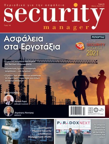 Security Manager - ΤΕΥΧΟΣ 92