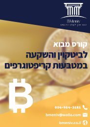  קורס קריפטו