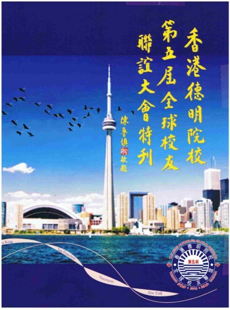 Tak Ming Global Reunion 10 Toronto 5th Congregation