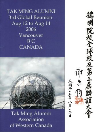 Tak Ming Global Reunion 2006-Vancouver-3rd Congregation