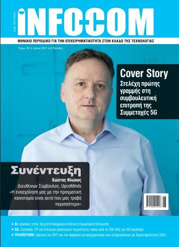 Infocom - ΤΕΥΧΟΣ 273