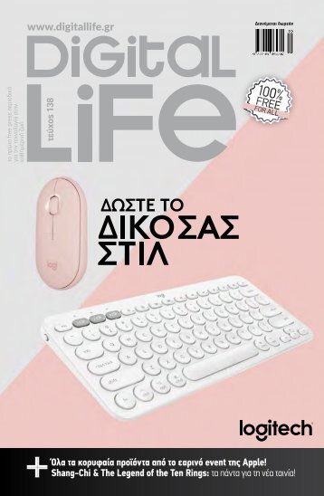 Digital Life - Τεύχος 138