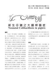 新生仔豬之大腸桿菌症Neonatal Colibacillosis in piglets